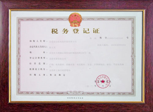 稅務登記證