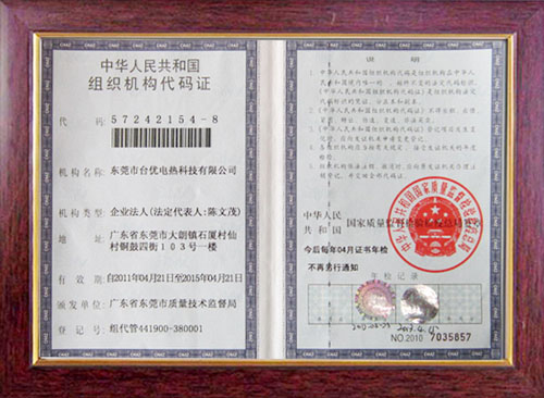 組織（zhī）機構代碼證
