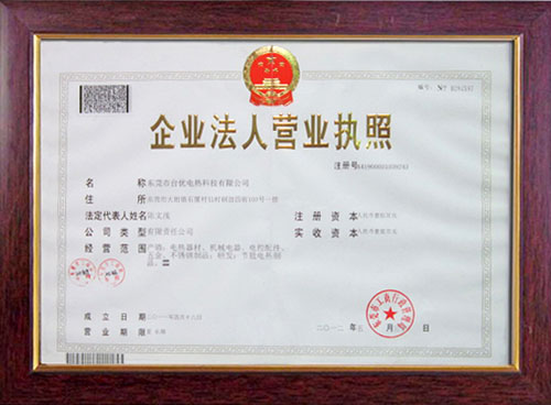 營業執（zhí）照